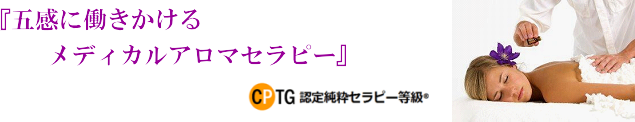 岡山の美容皮膚科 メディカルエステ メディカルアロマセラピー