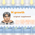 M growth キャンペーン始まります⭐︎